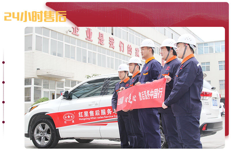 紅星售后，24小時到達現場解決問題
