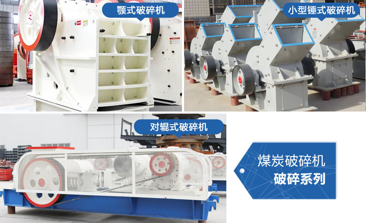煤炭破碎機，性價比高，質量可靠