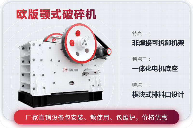 歐版顎式破碎機特點 歐版顎式破碎機特點