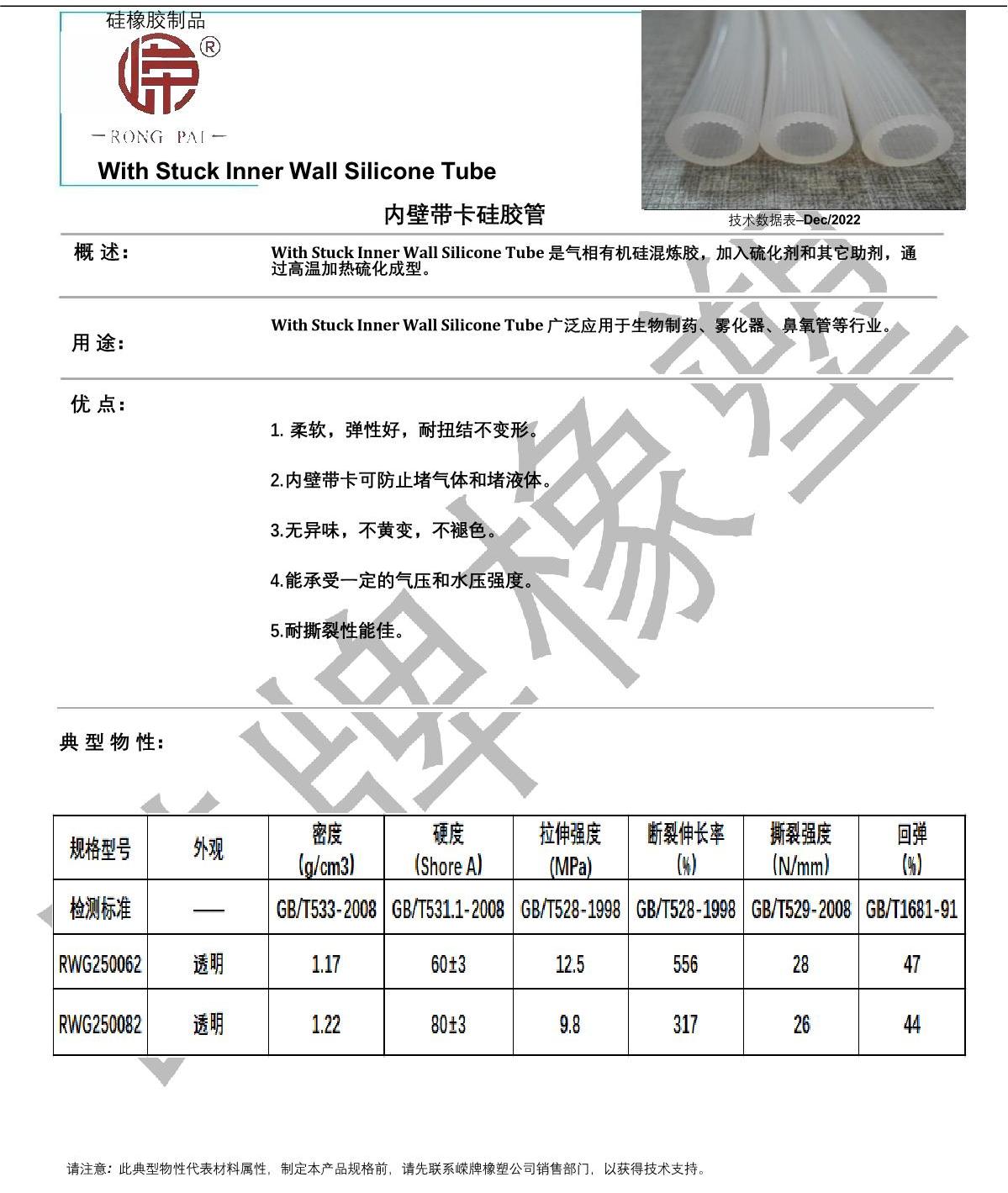 內(nèi)壁帶卡硅膠管產(chǎn)品說(shuō)明_1.JPG