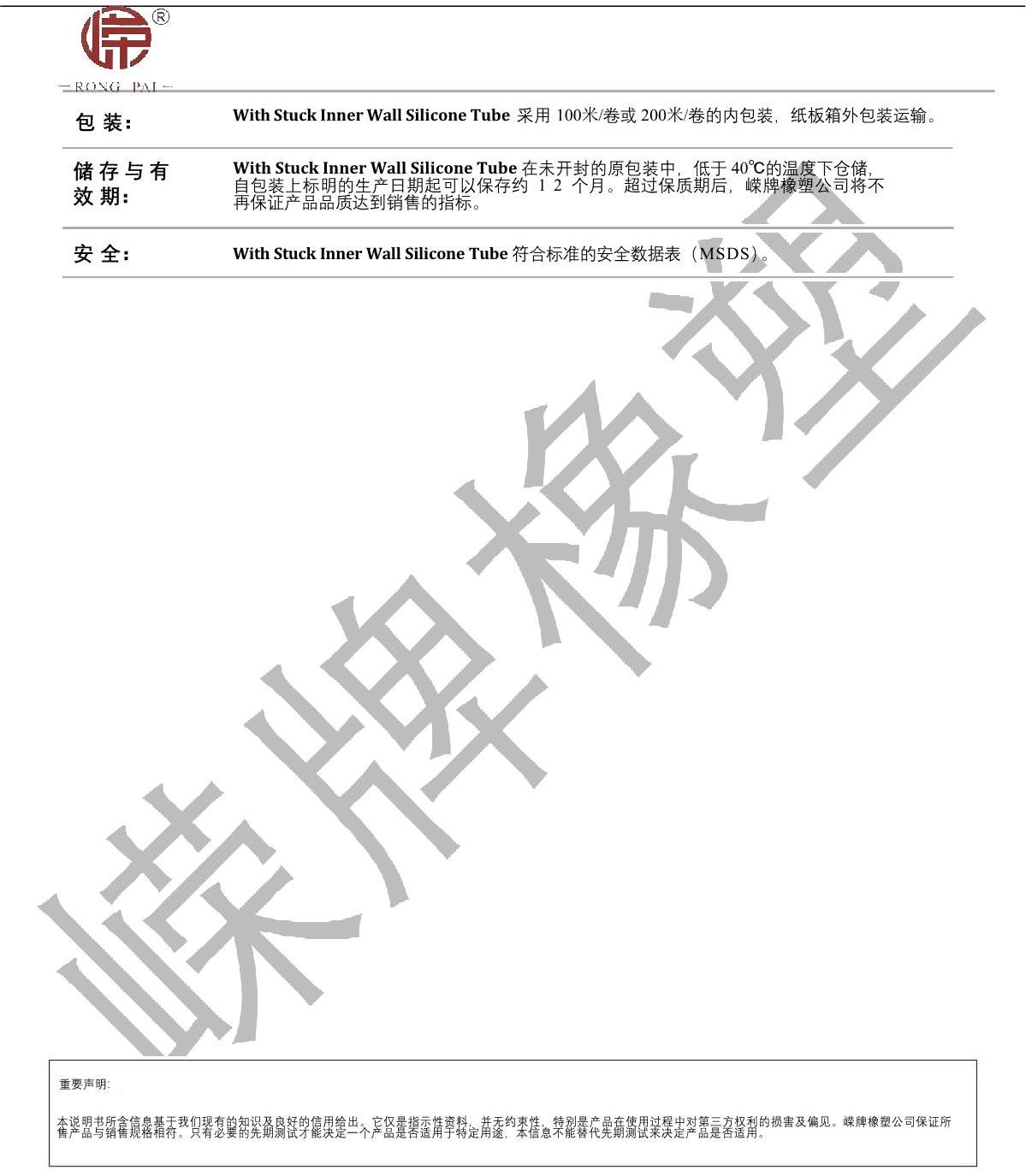 內(nèi)壁帶卡硅膠管產(chǎn)品說(shuō)明_2.JPG