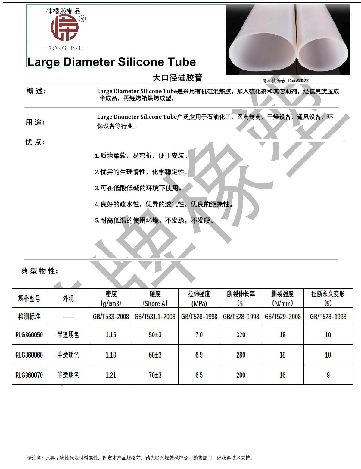 大口徑硅膠管產(chǎn)品說明_1.JPG