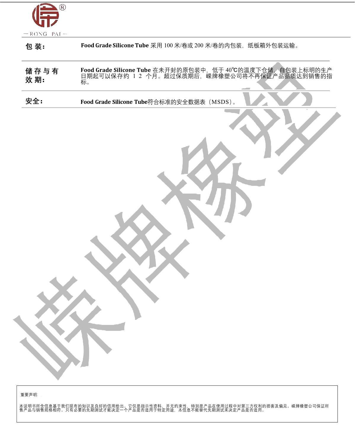 食品級(jí)硅膠管產(chǎn)品說(shuō)明_2.JPG