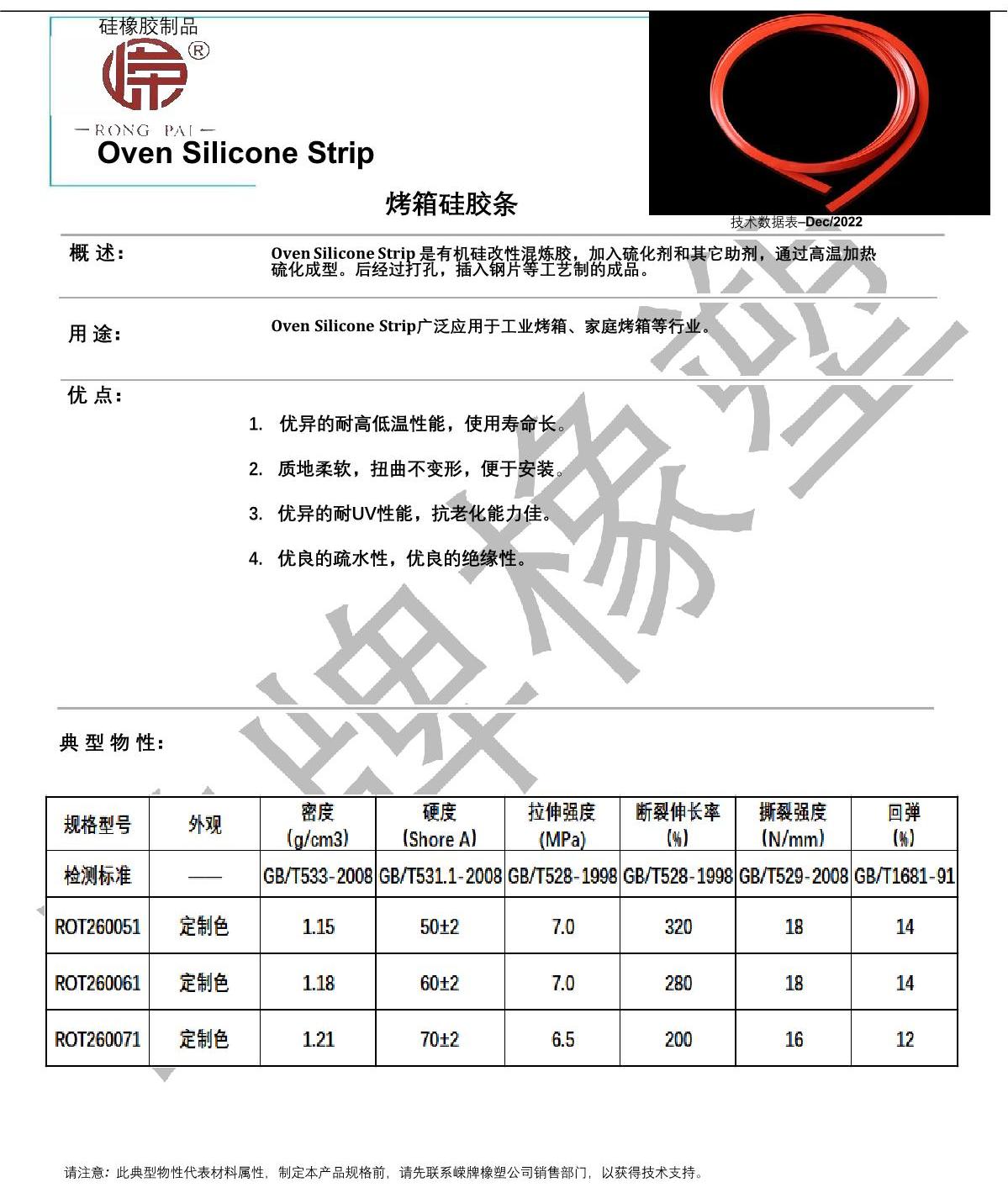 烤箱硅膠條產(chǎn)品說明_1.JPG