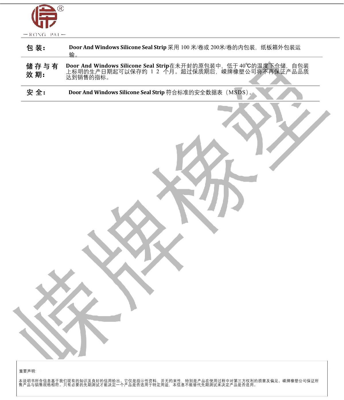 門窗硅膠密封條產(chǎn)品說明_2.JPG