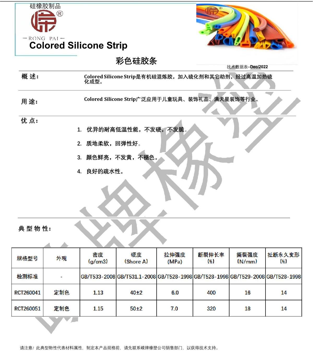彩色硅膠條產(chǎn)品說(shuō)明_1.JPG