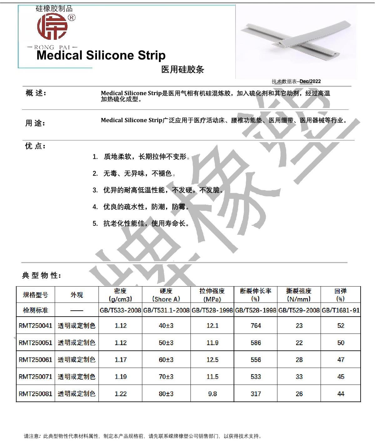 醫(yī)用硅膠條產(chǎn)品說明_1.JPG