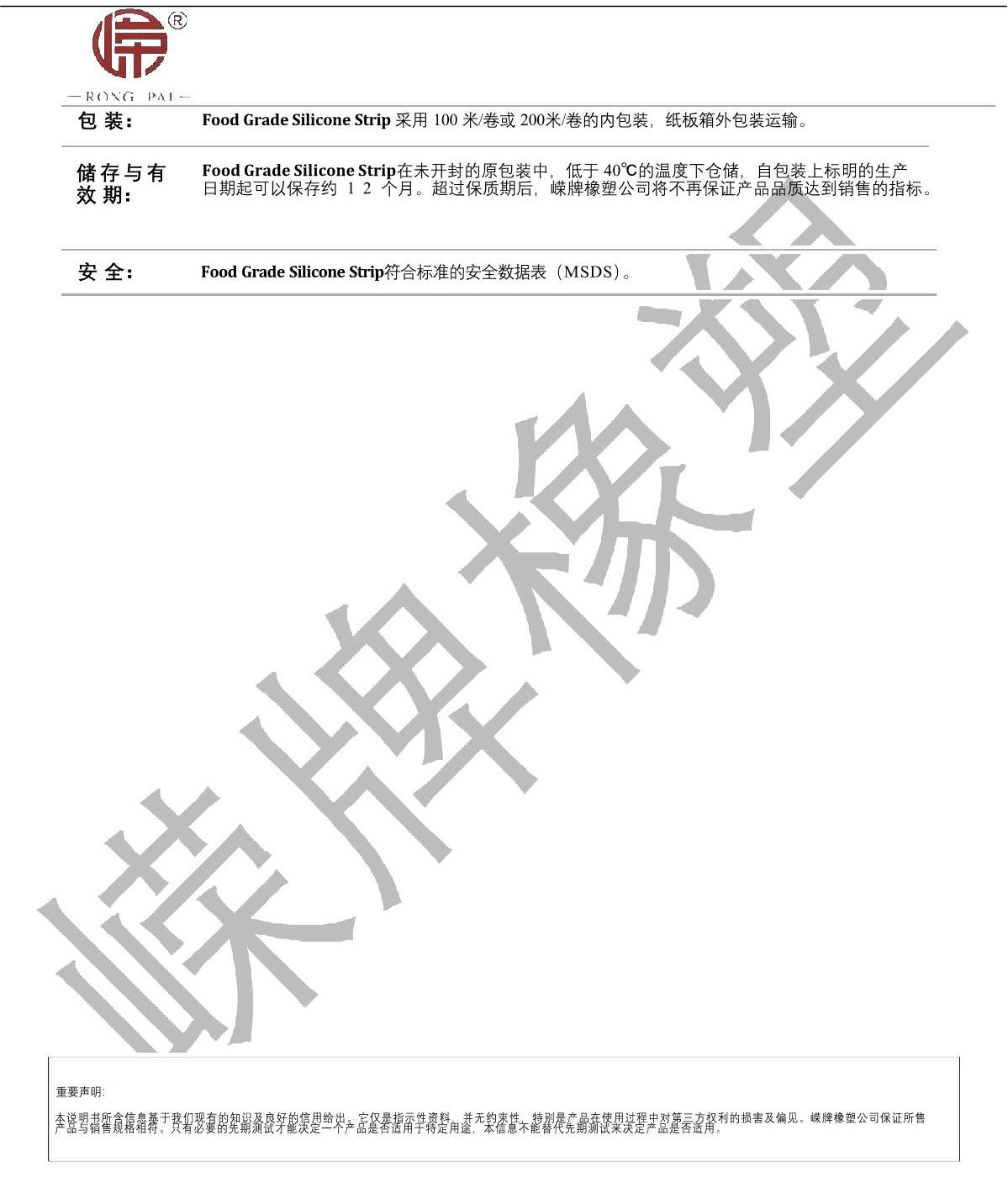 食品級(jí)硅膠條產(chǎn)品說明_2.JPG