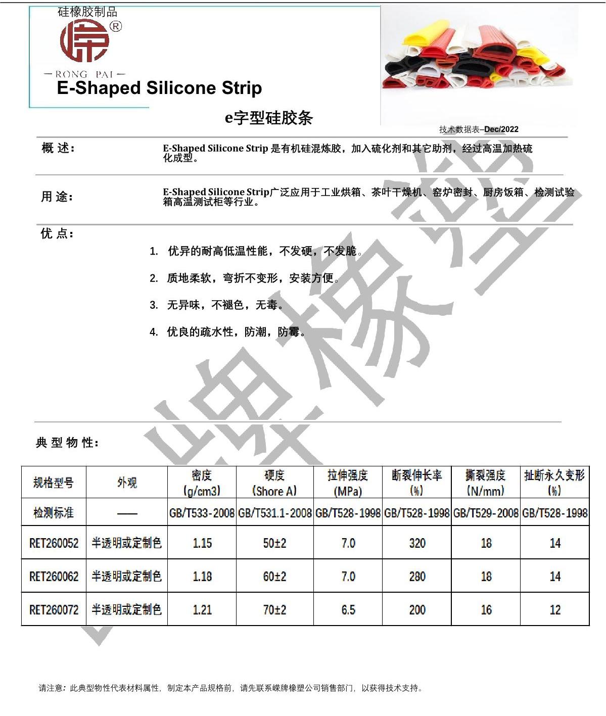 e字型硅膠條產(chǎn)品說明_1.JPG