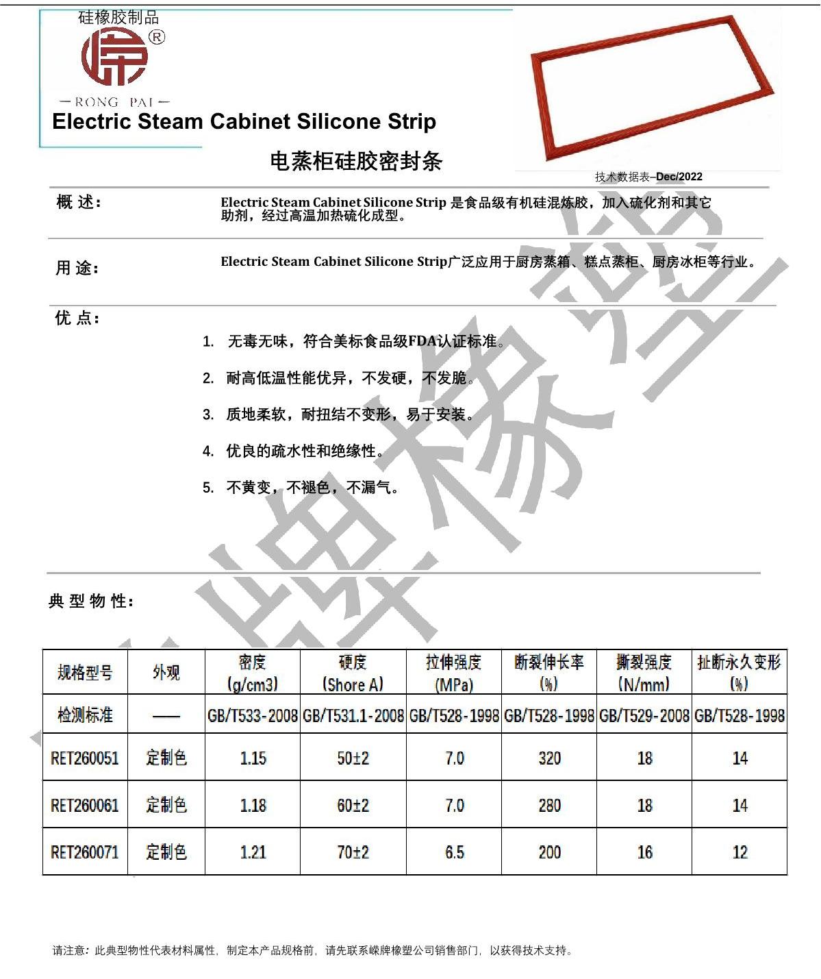 電蒸柜硅膠條產(chǎn)品說明_1.JPG