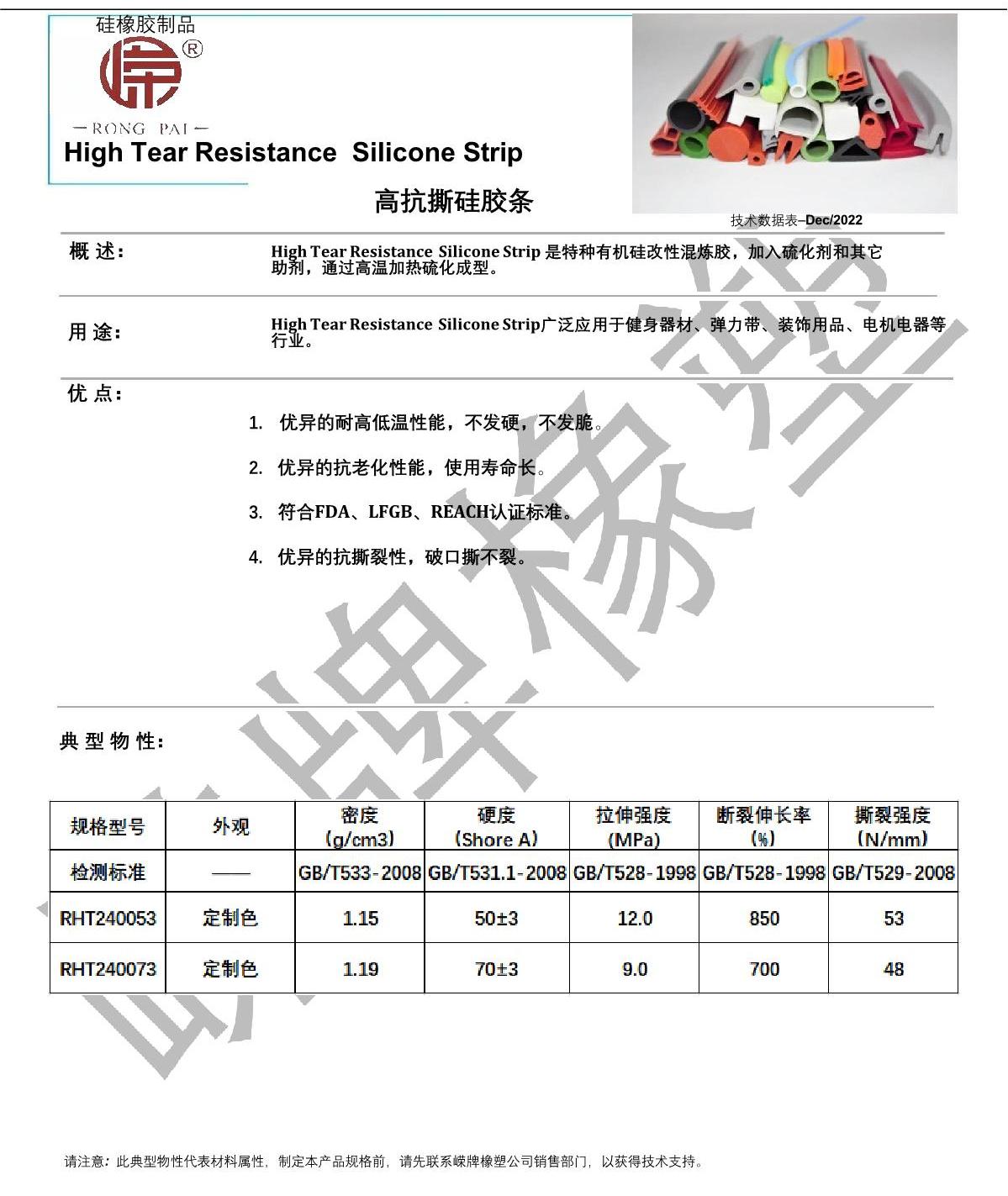 高抗撕硅膠條產(chǎn)品說(shuō)明_1.JPG