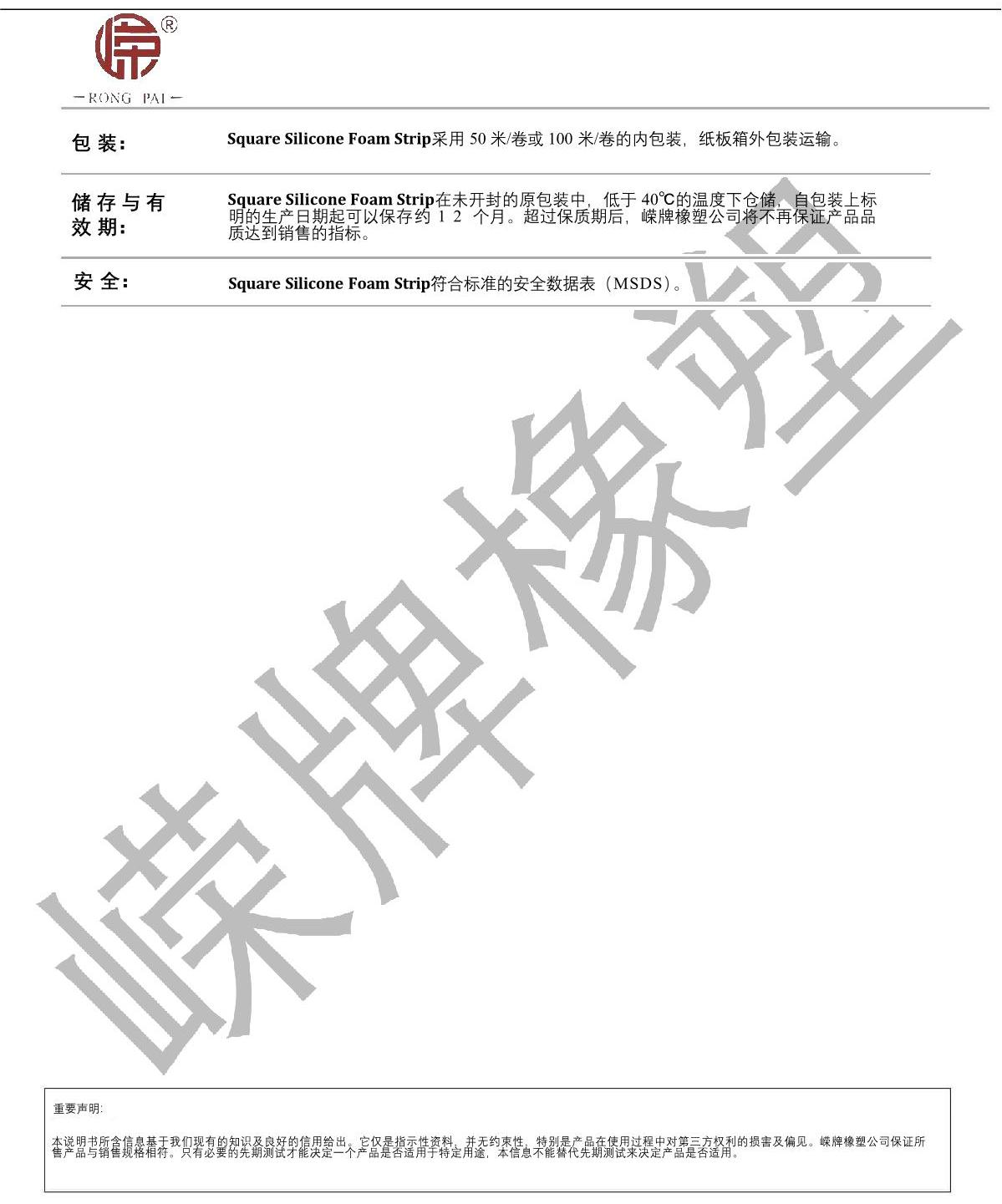 方型硅膠發(fā)泡條產(chǎn)品說明_2.JPG