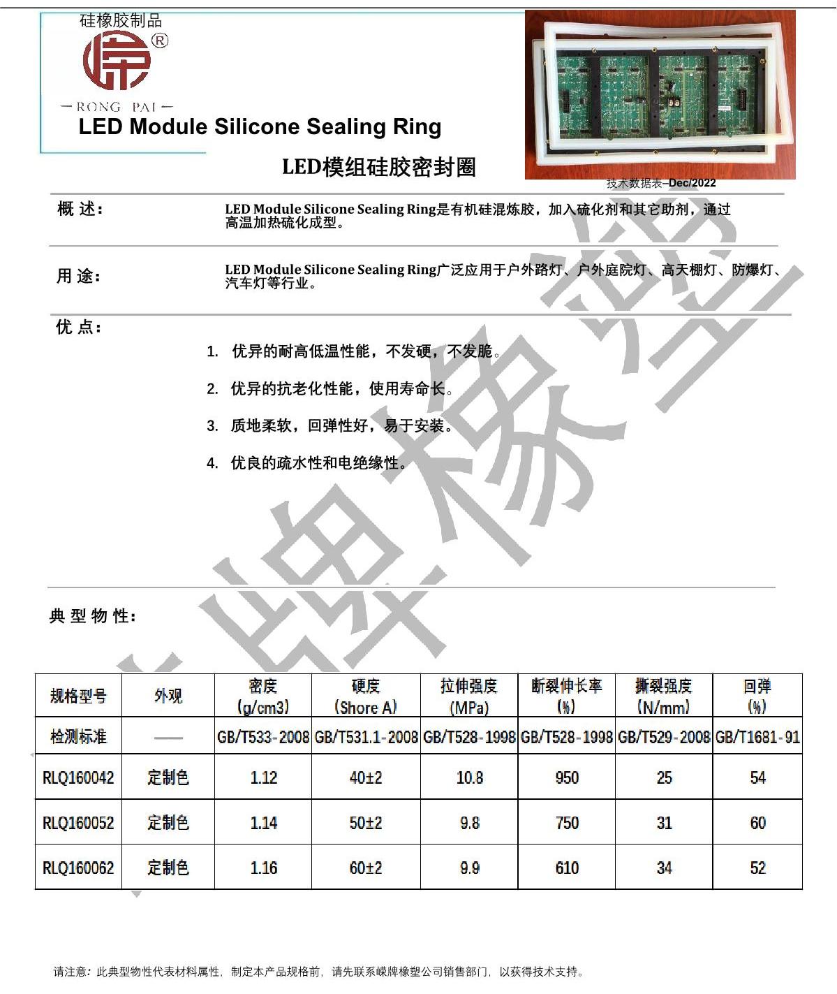 LED模組硅膠密封圈產(chǎn)品說明_1.JPG