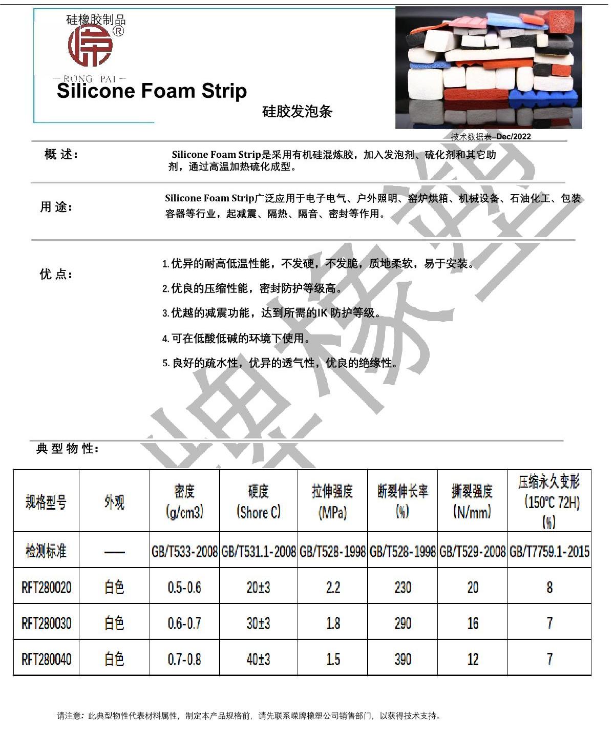 硅膠發(fā)泡條產(chǎn)品說(shuō)明_1.JPG