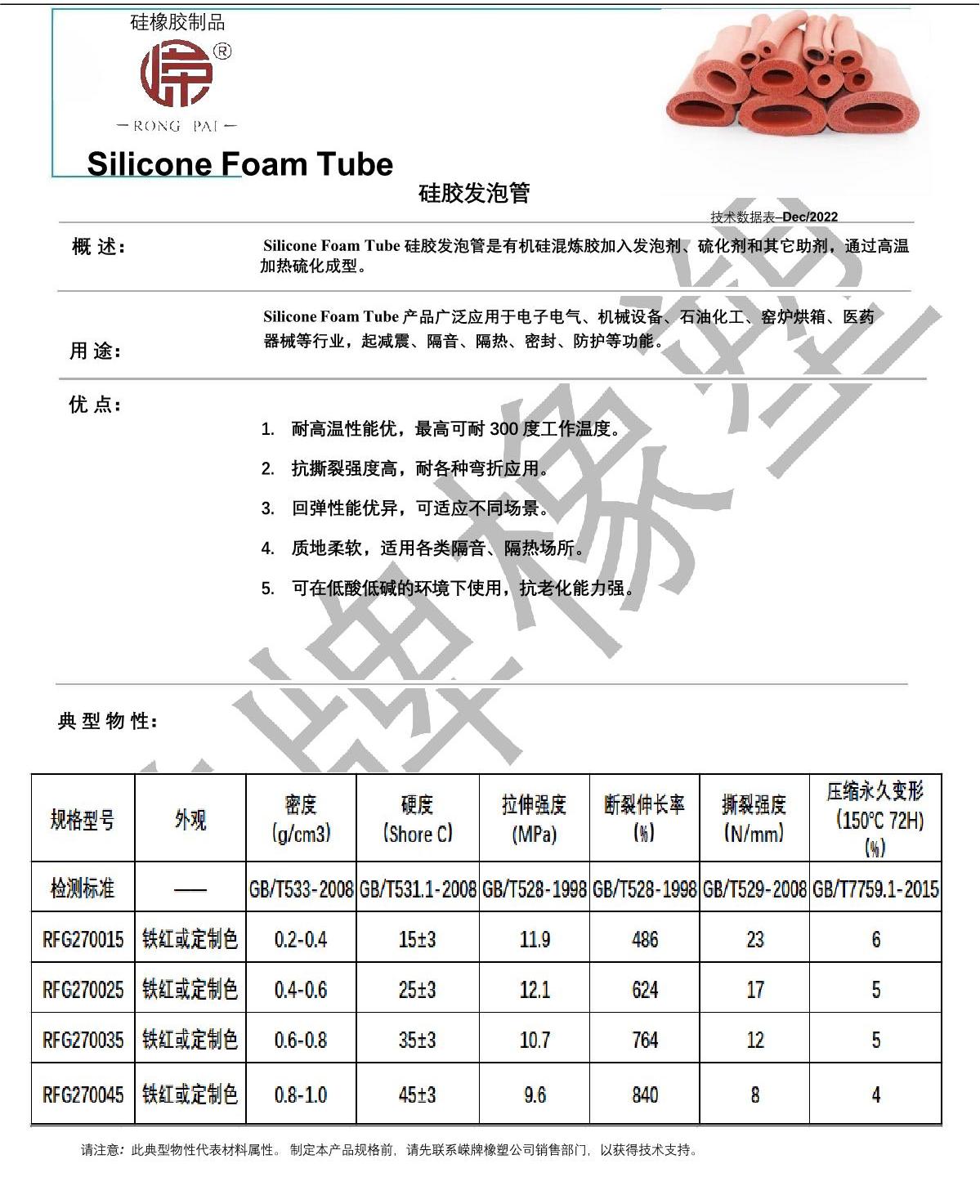 硅膠發(fā)泡管產(chǎn)品說明_1.JPG